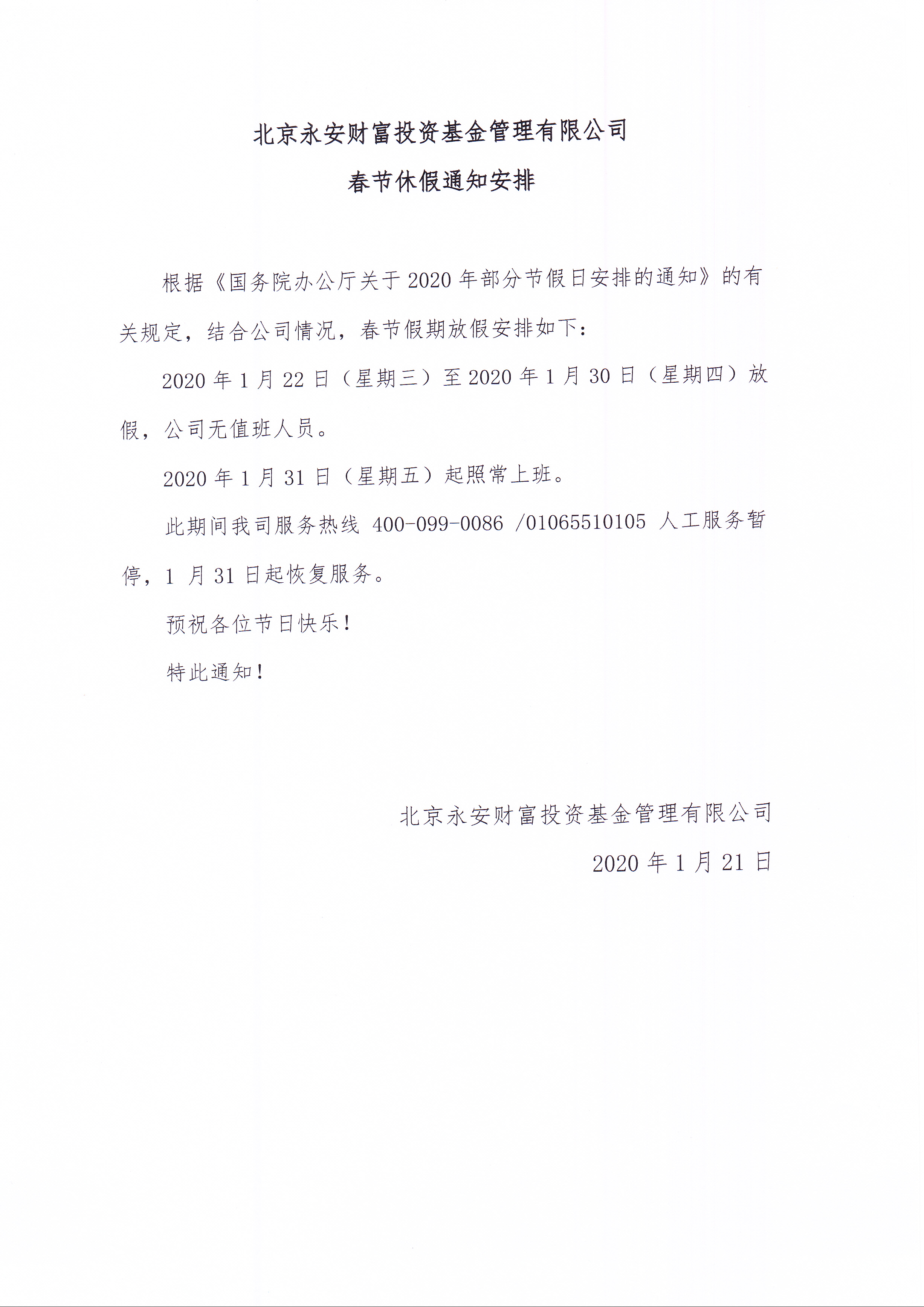 1579598034387716.jpg 放假通(tōng)知.jpg